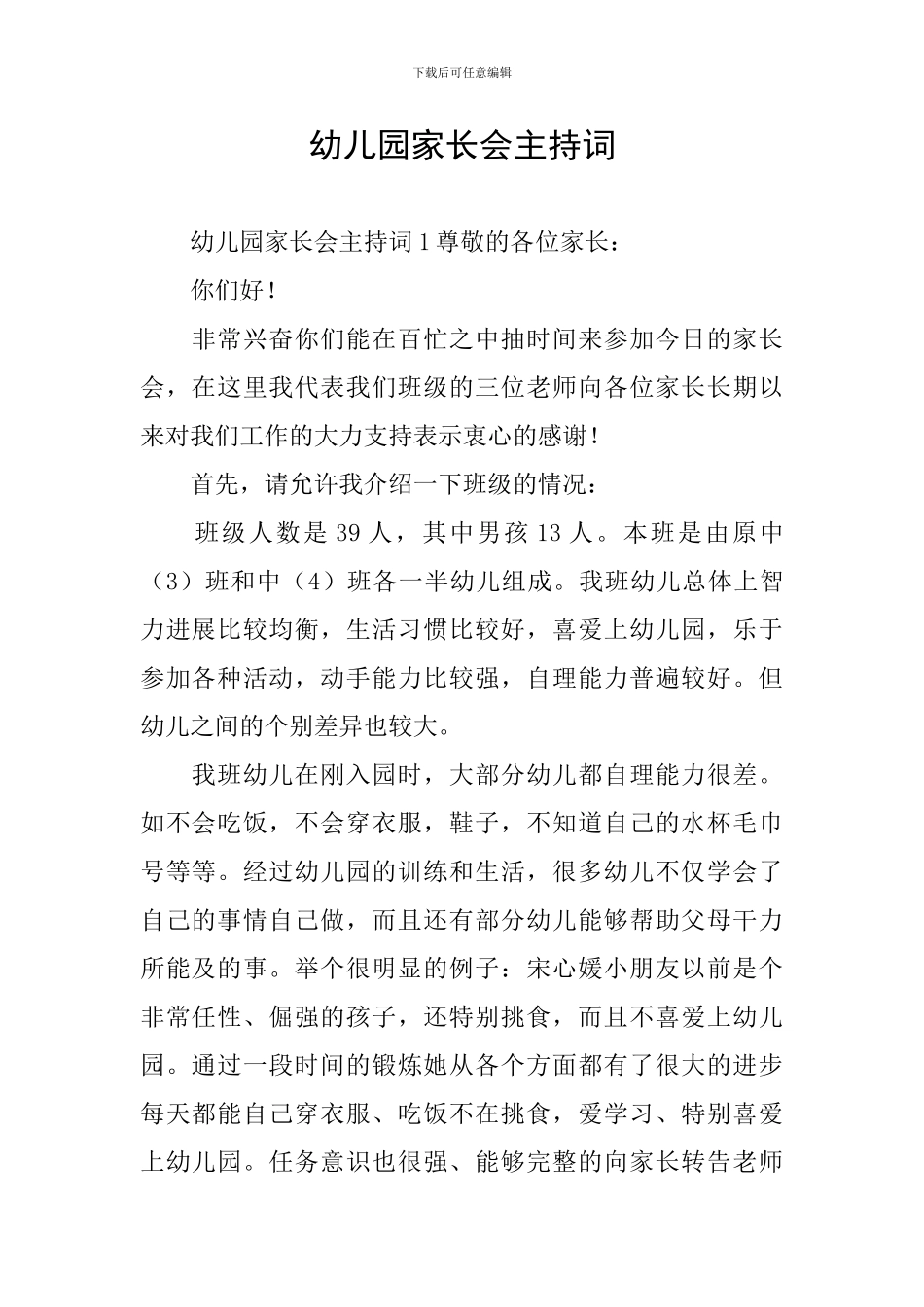 幼儿园家长会主持词_第1页