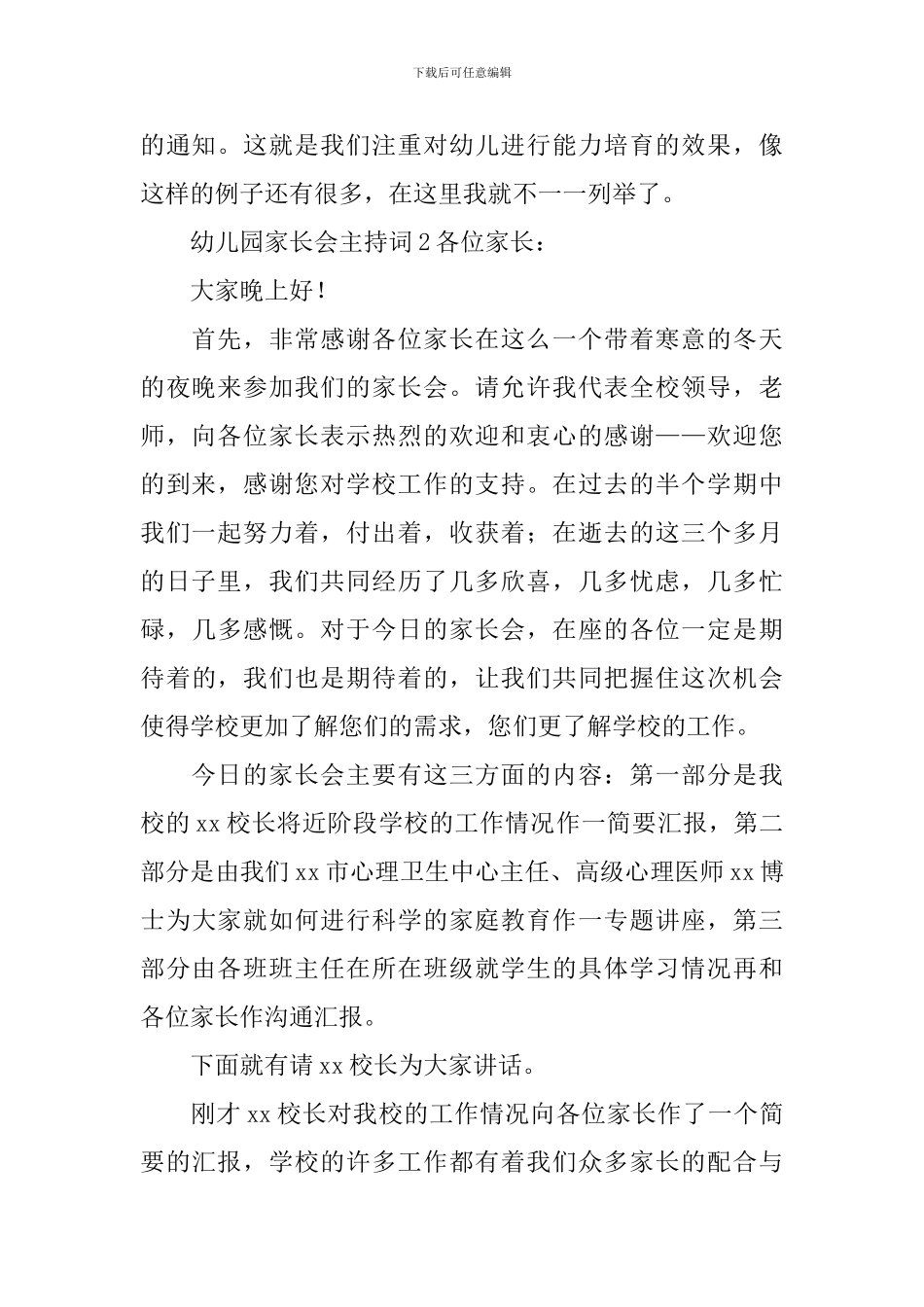 幼儿园家长会主持词_第2页