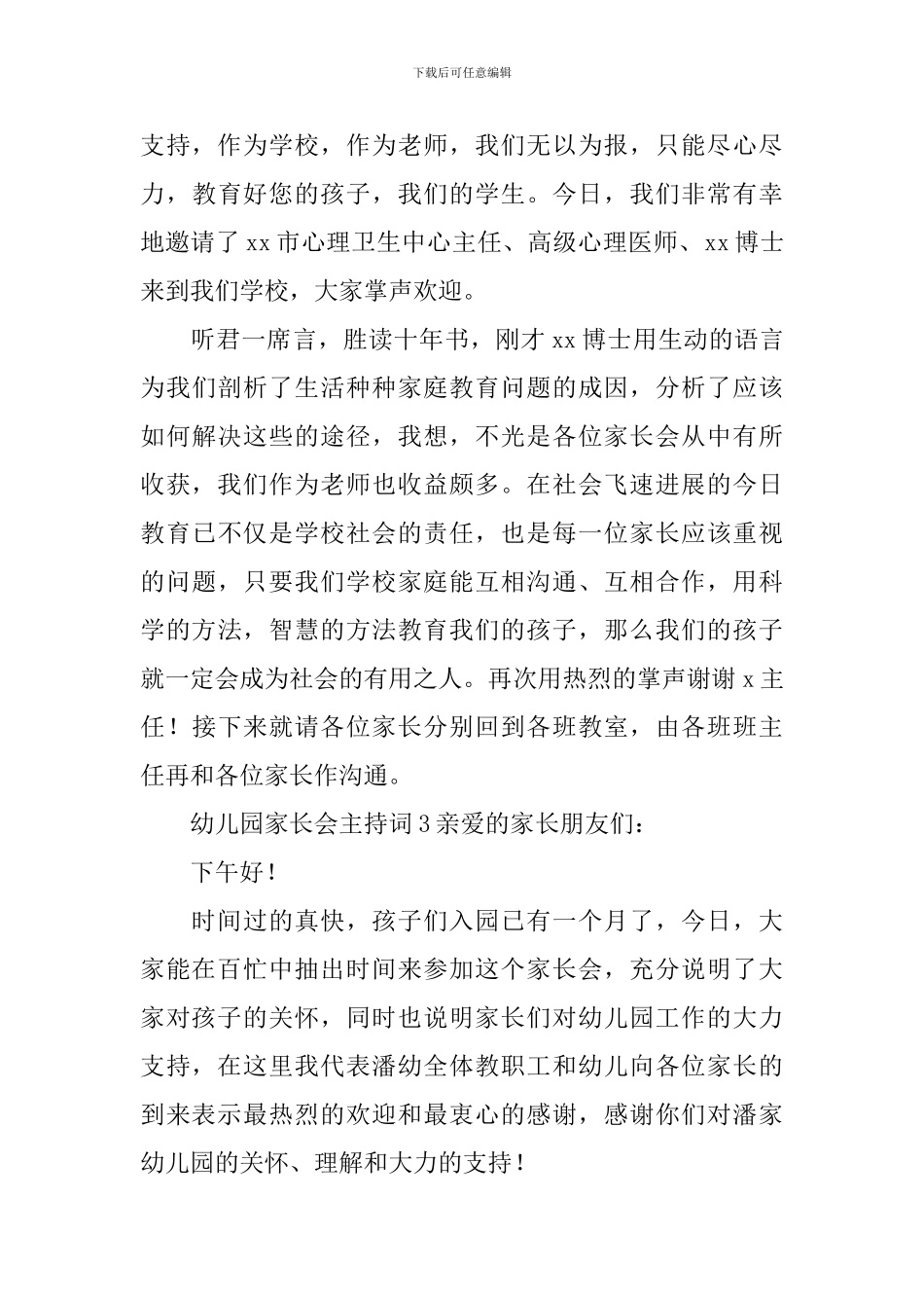 幼儿园家长会主持词_第3页