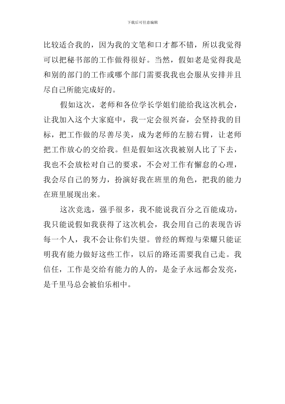 学生会秘书处竞选稿_第2页