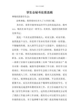学生会秘书处竞选稿