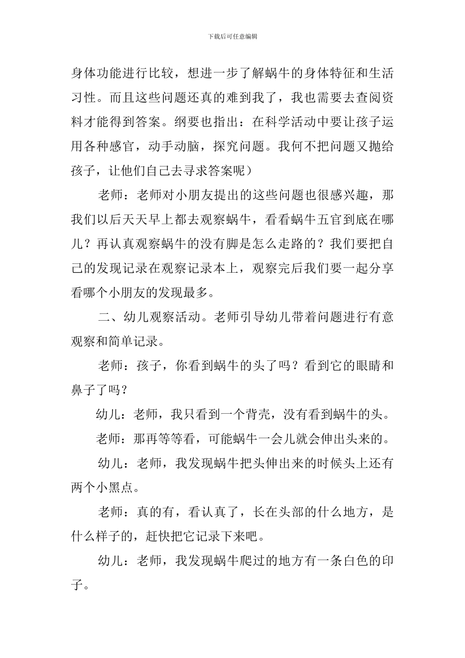 幼儿园大班《我们的蜗牛朋友》教案_第2页
