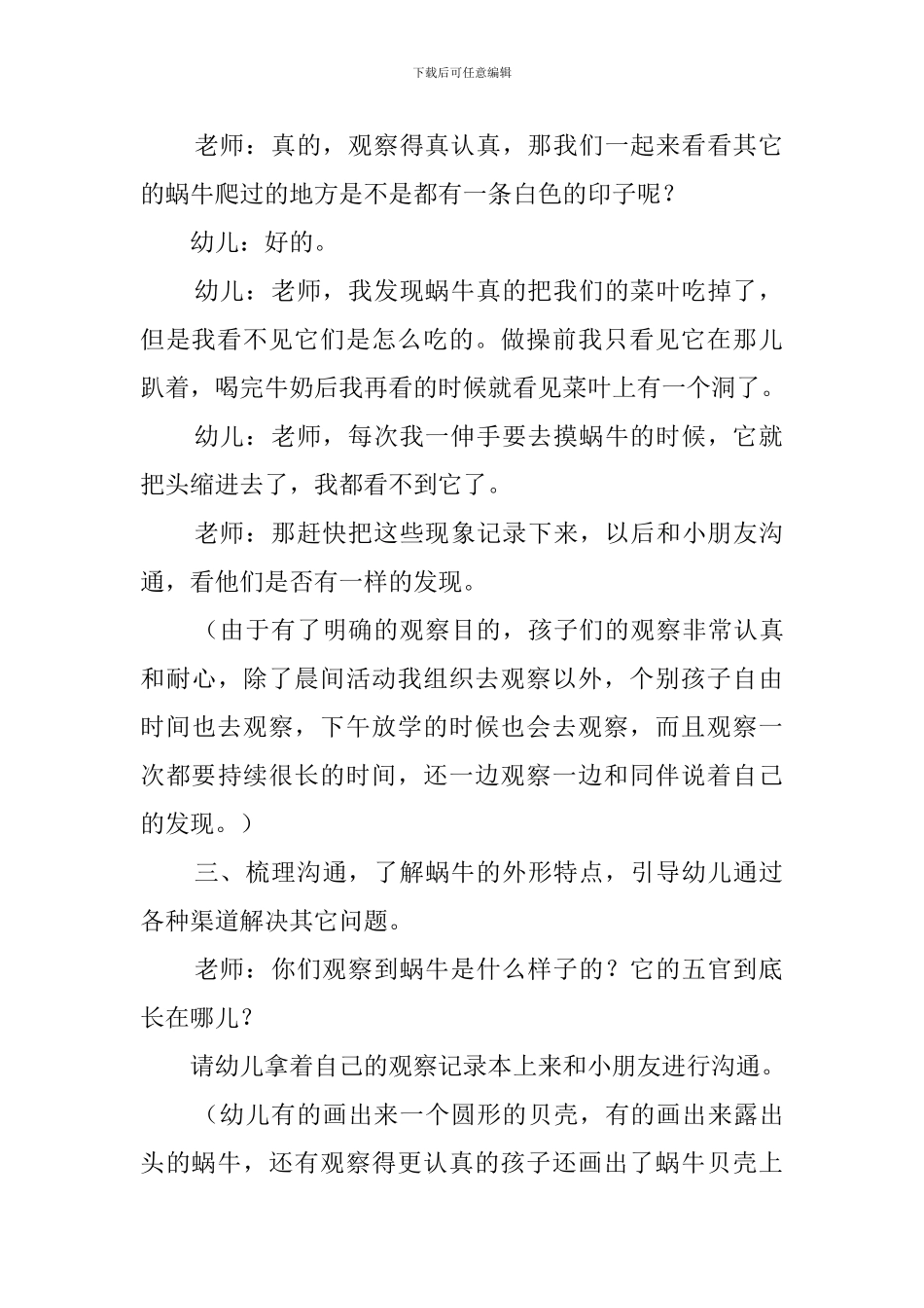 幼儿园大班《我们的蜗牛朋友》教案_第3页