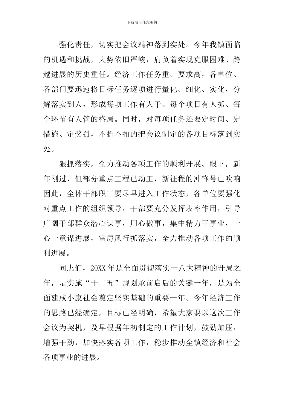 年度工作会议主持词结尾_第3页