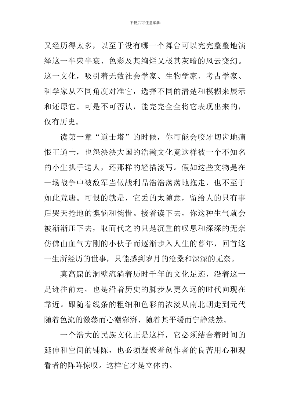 文化苦旅读后感范文2000字_第2页