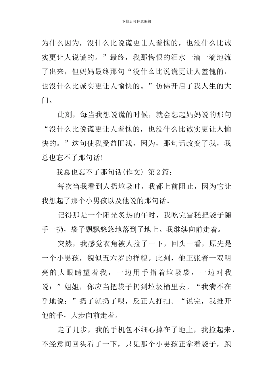 我总也忘不了那句话(20篇)_第2页
