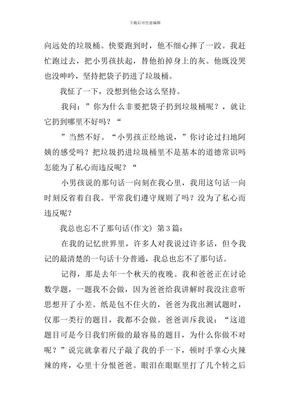 我总也忘不了那句话(20篇)_第3页