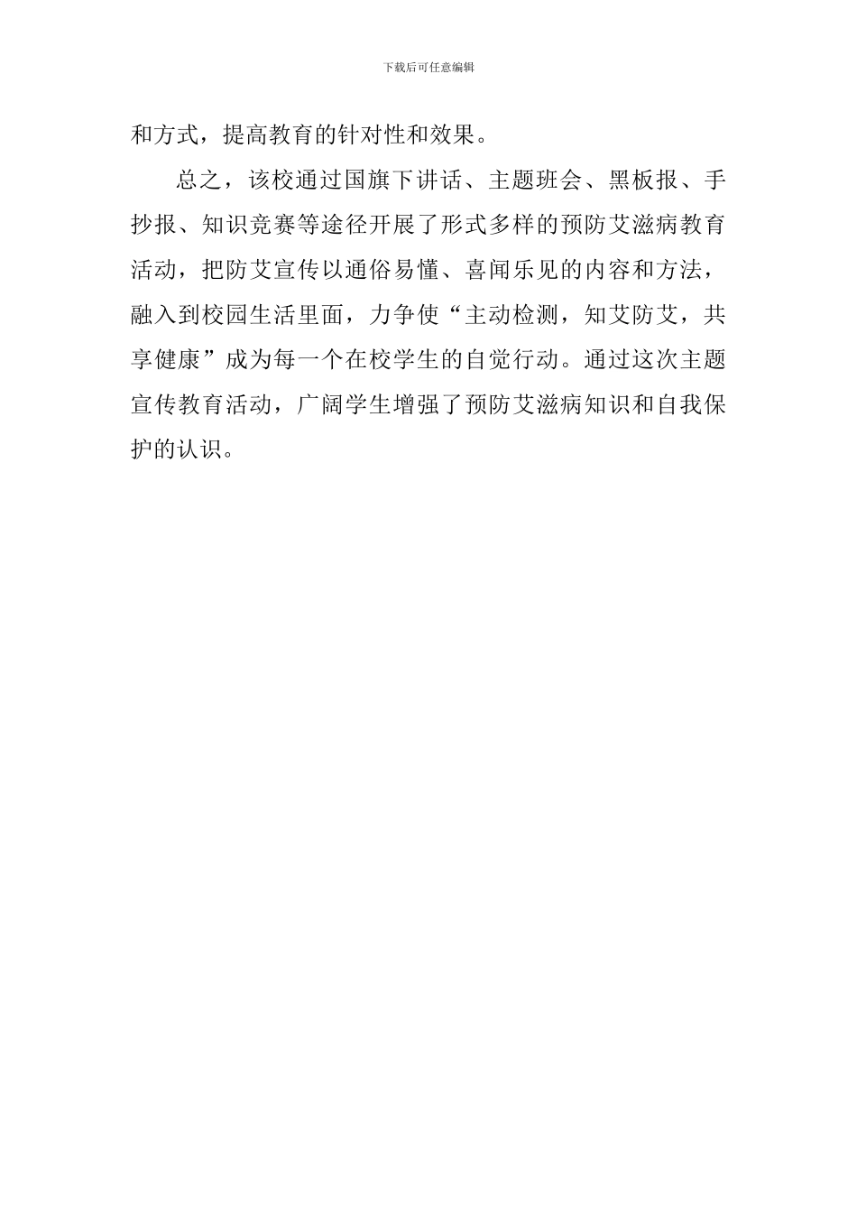 小学“世界艾滋病日”宣传活动总结_第2页