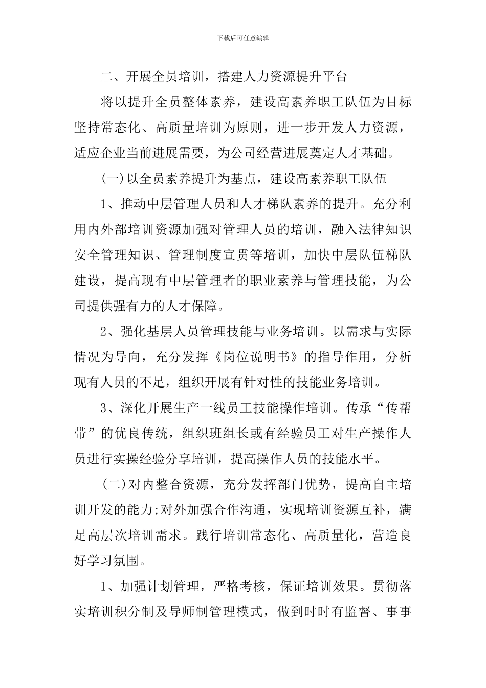 2024年人力资源工作思路_第2页