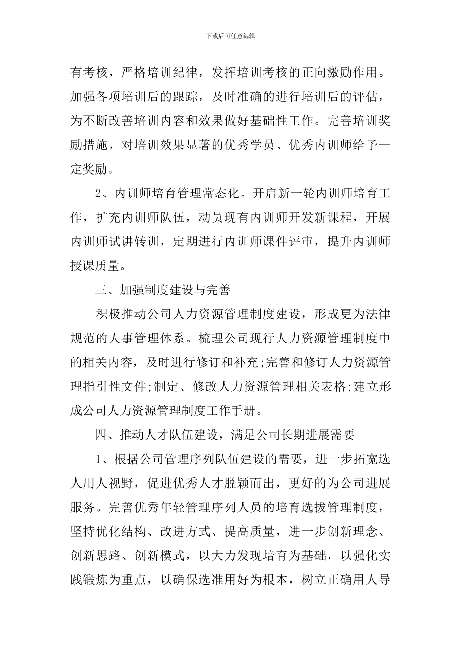 2024年人力资源工作思路_第3页