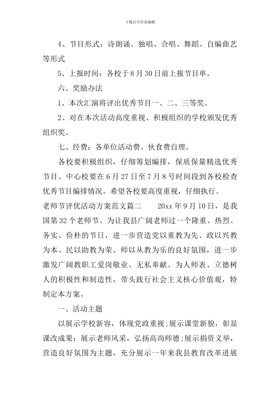 2024教师节评优活动方案_第2页