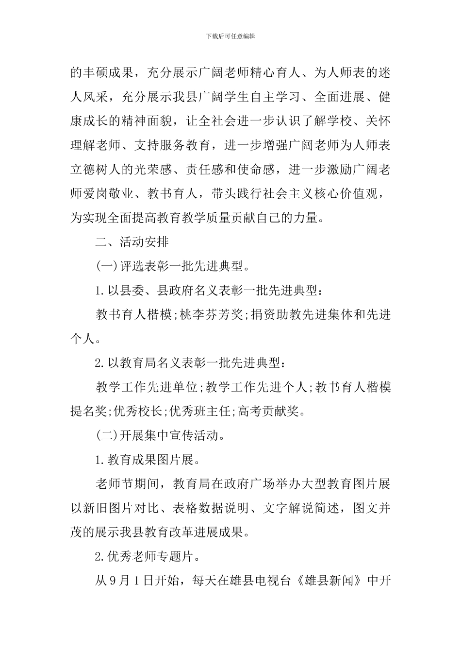 2024教师节评优活动方案_第3页