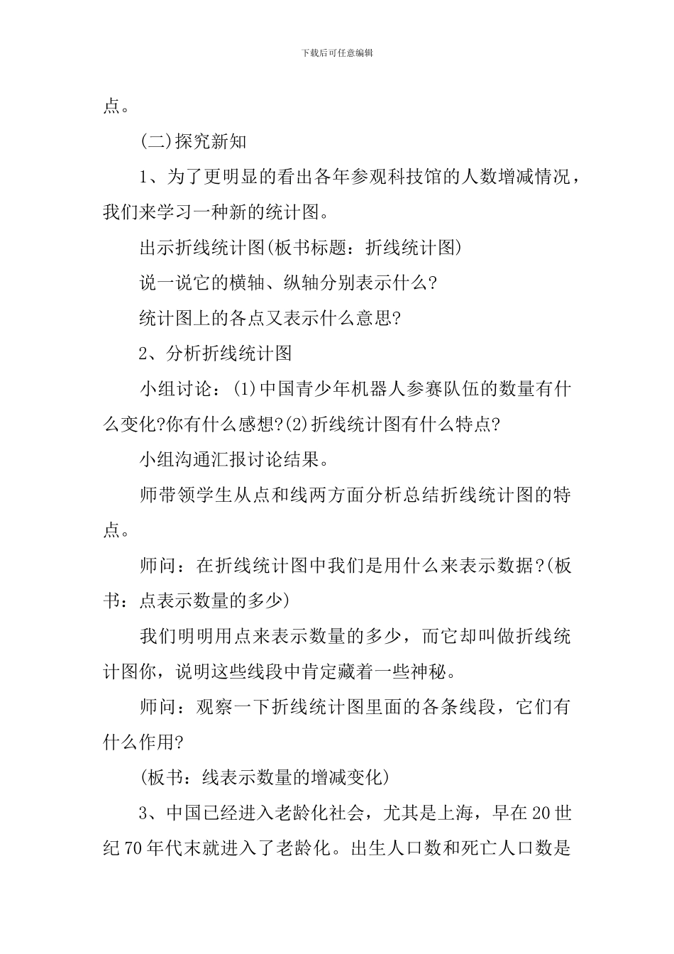 小学五年级数学下册《折线统计图》课件_第2页