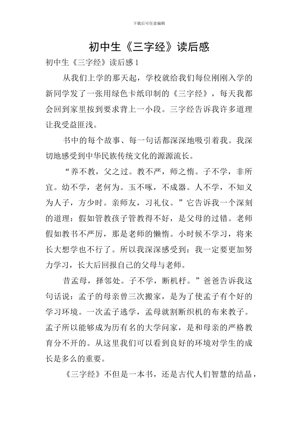 初中生《三字经》读后感_第1页