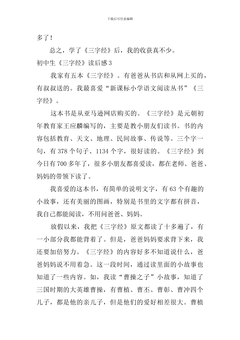 初中生《三字经》读后感_第3页