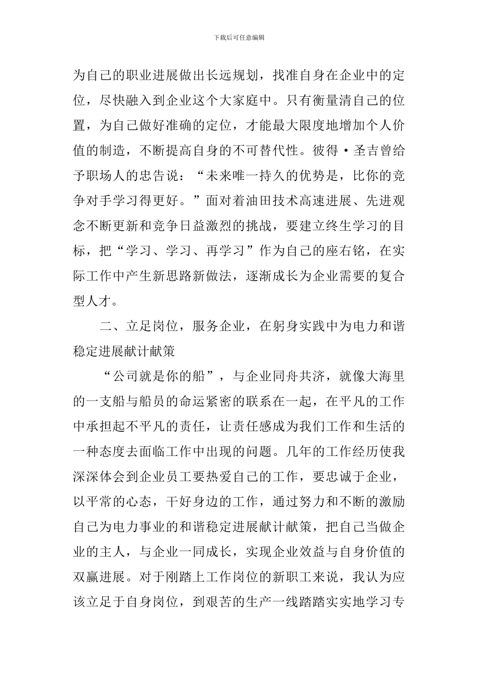 我与公司共成长演讲稿_第2页