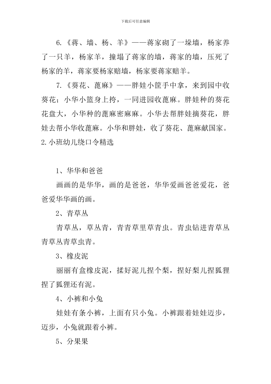 小班幼儿绕口令精选五篇_第2页