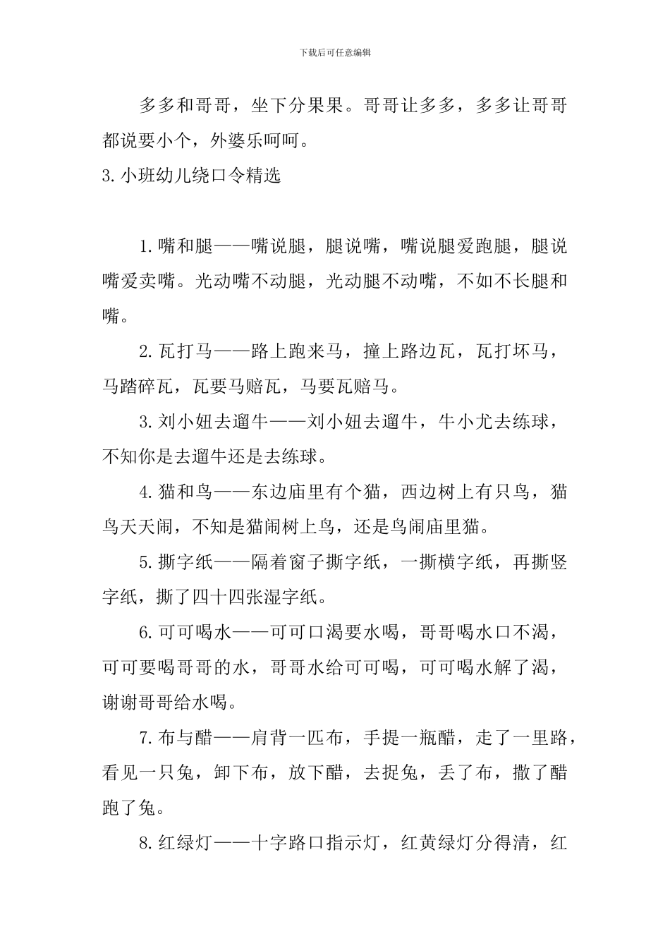 小班幼儿绕口令精选五篇_第3页