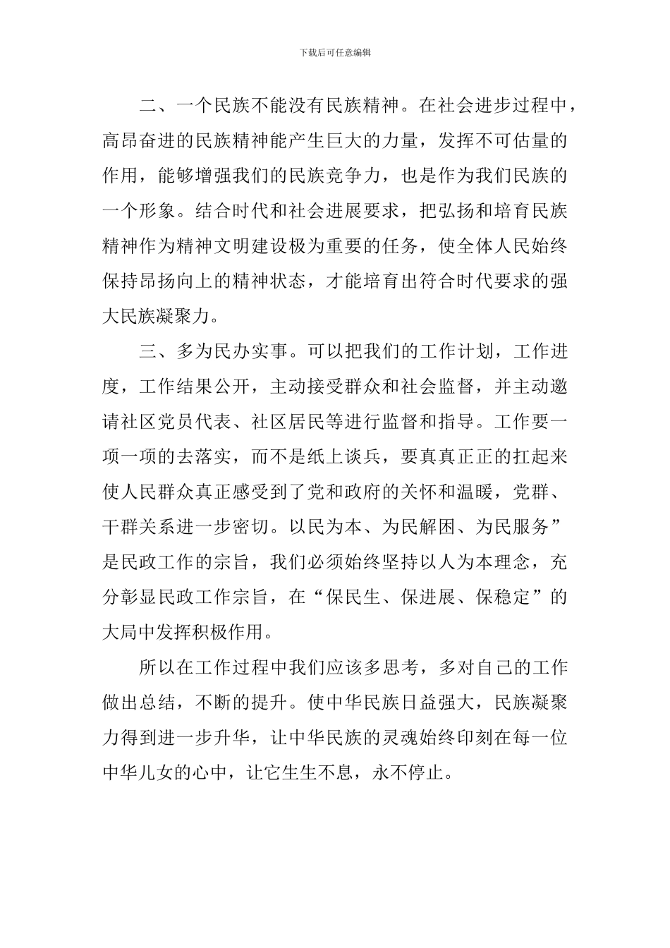 老师学习《一个国家、一个民族不能没有灵魂》心得_第2页