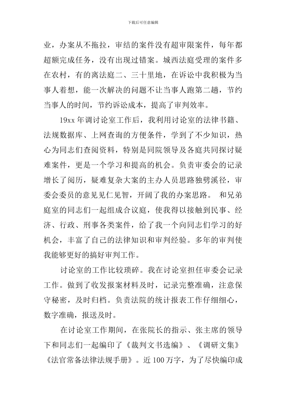 公检法系统书记员竞聘演讲稿_第2页