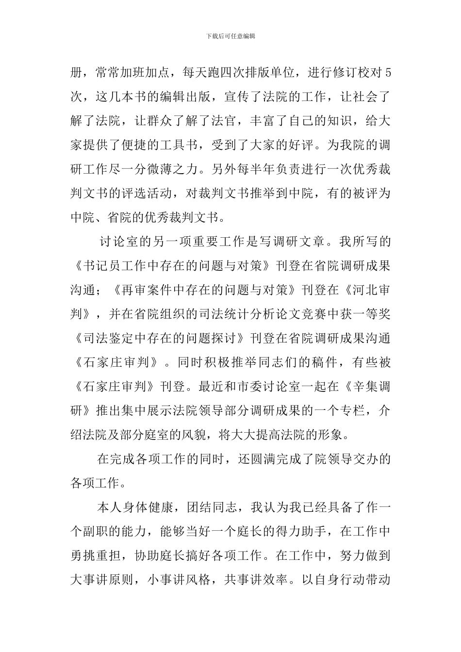 公检法系统书记员竞聘演讲稿_第3页