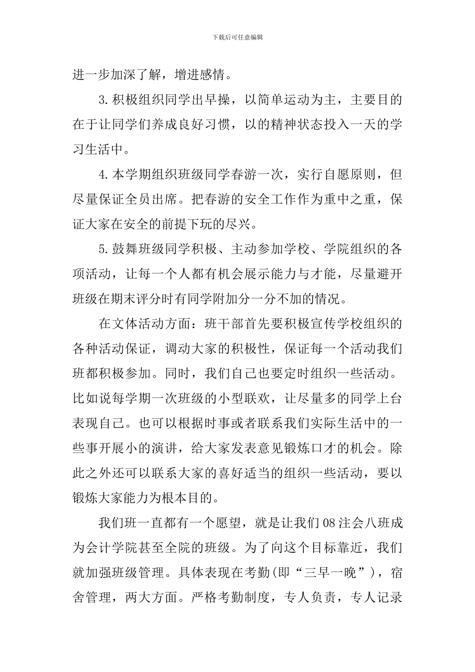 2024大二班主任工作计划_第2页