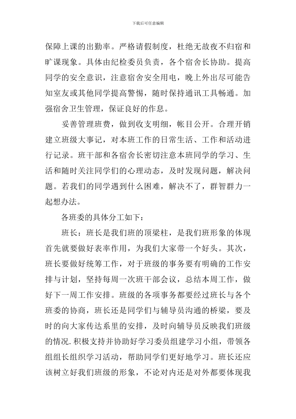 2024大二班主任工作计划_第3页