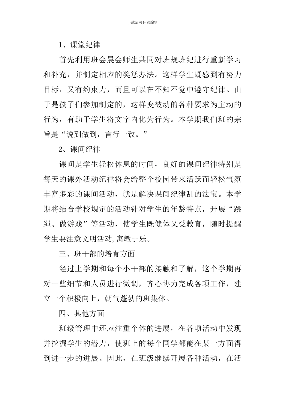 二年级工作规划表怎么写_第2页