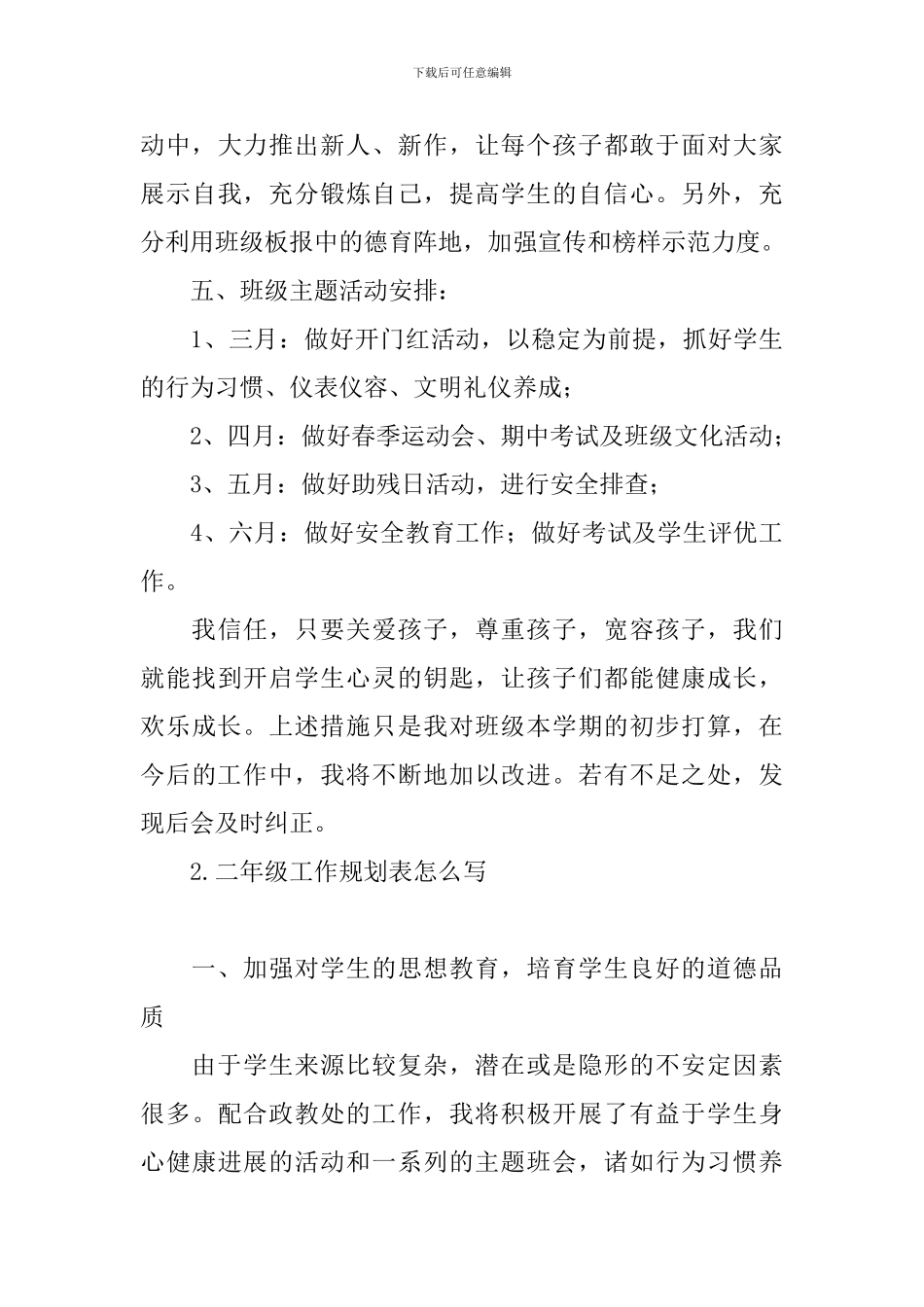 二年级工作规划表怎么写_第3页