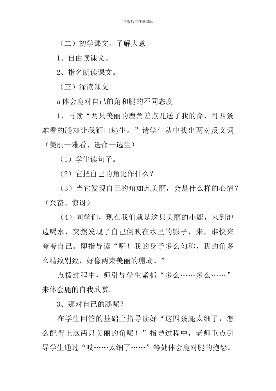 《狮子和鹿》教学设计_第2页