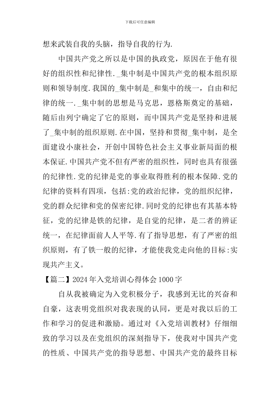 2024年入党培训心得体会1000字_第2页