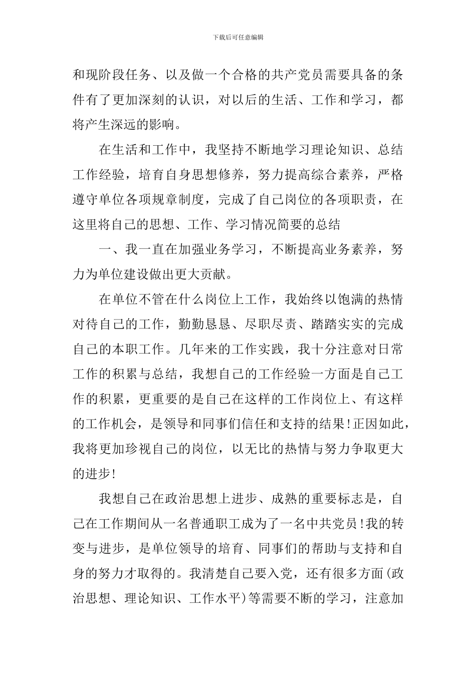 2024年入党培训心得体会1000字_第3页