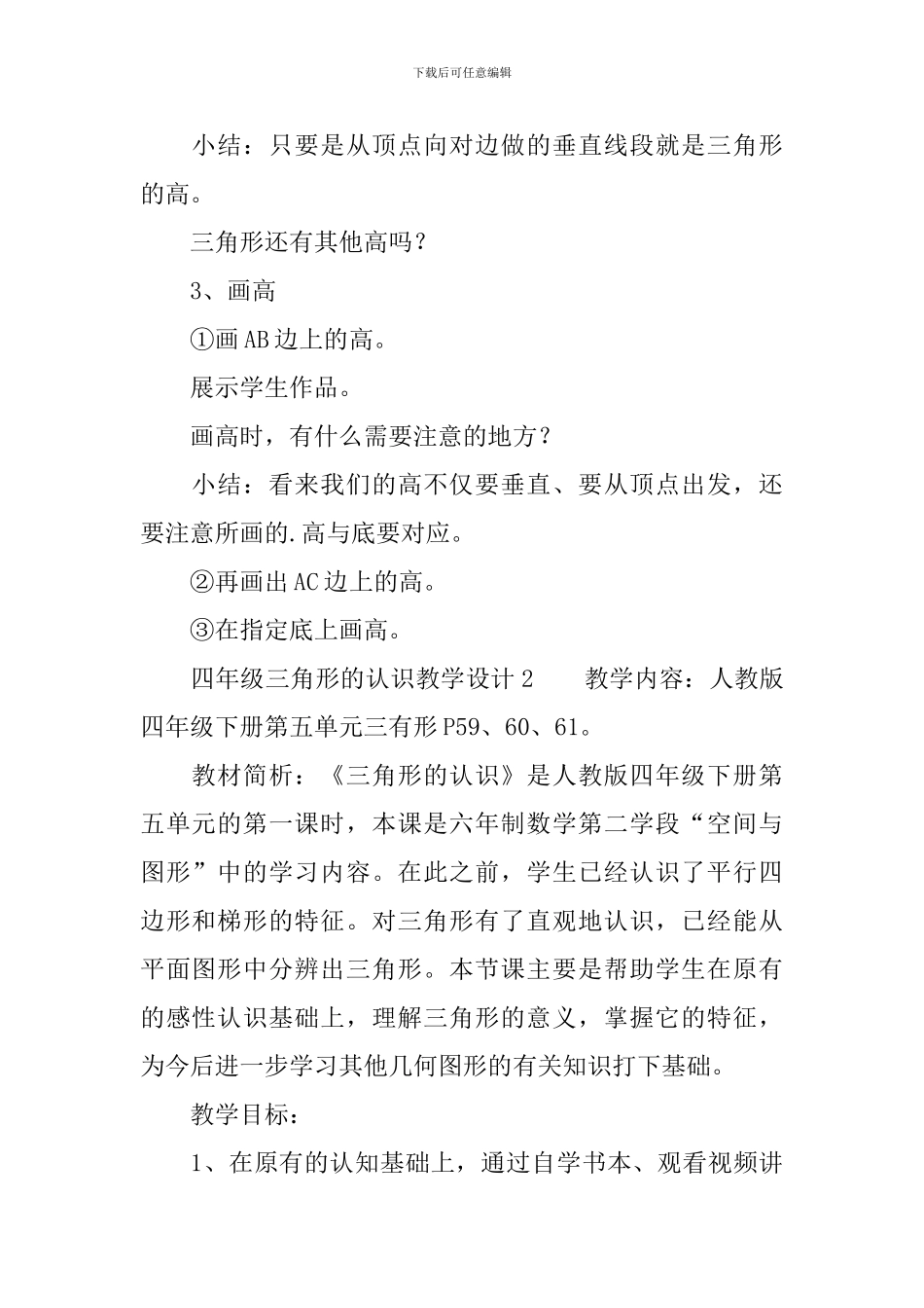 四年级三角形的认识教学设计范文_第3页