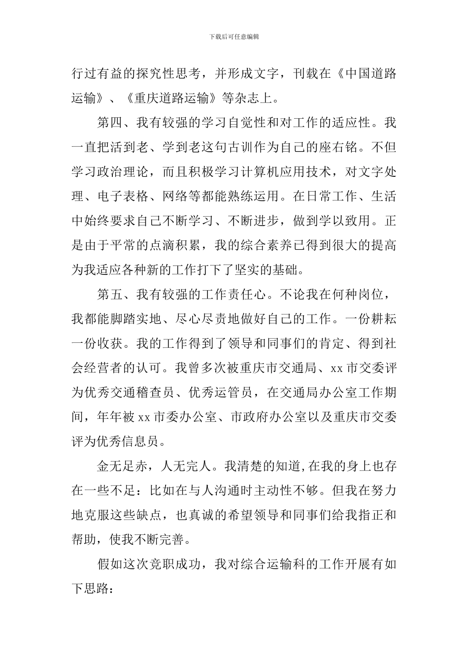 交通局领导竞聘演讲稿_第2页