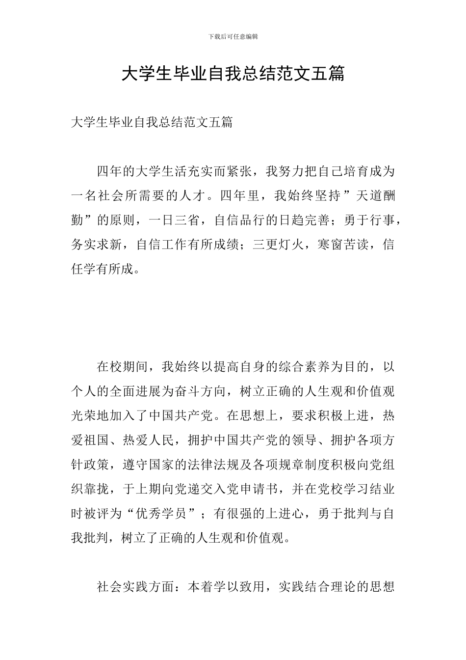 大学生毕业自我总结范文五篇_第1页