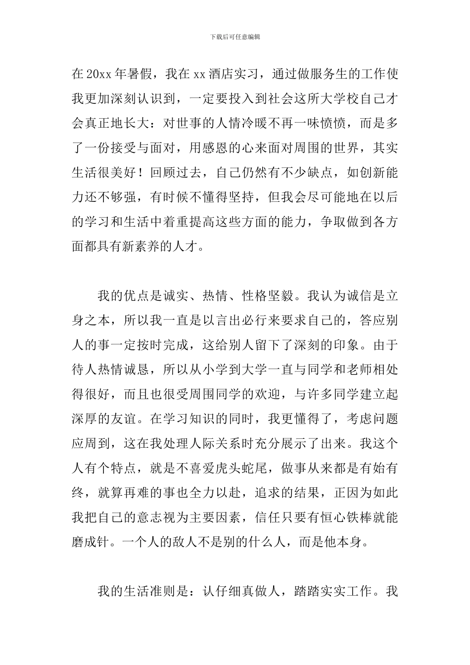大学生毕业自我总结范文五篇_第2页