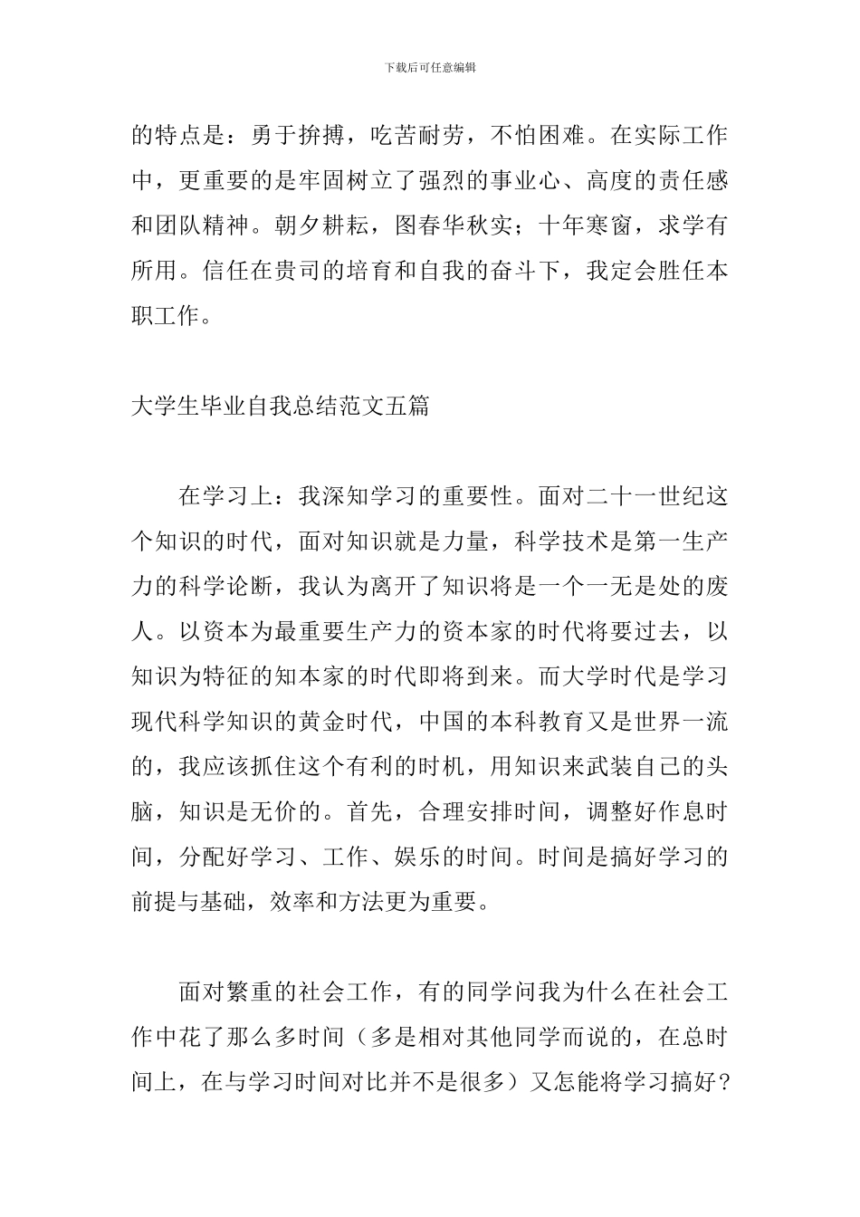 大学生毕业自我总结范文五篇_第3页