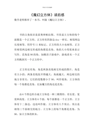 《魔幻立方体》读后感