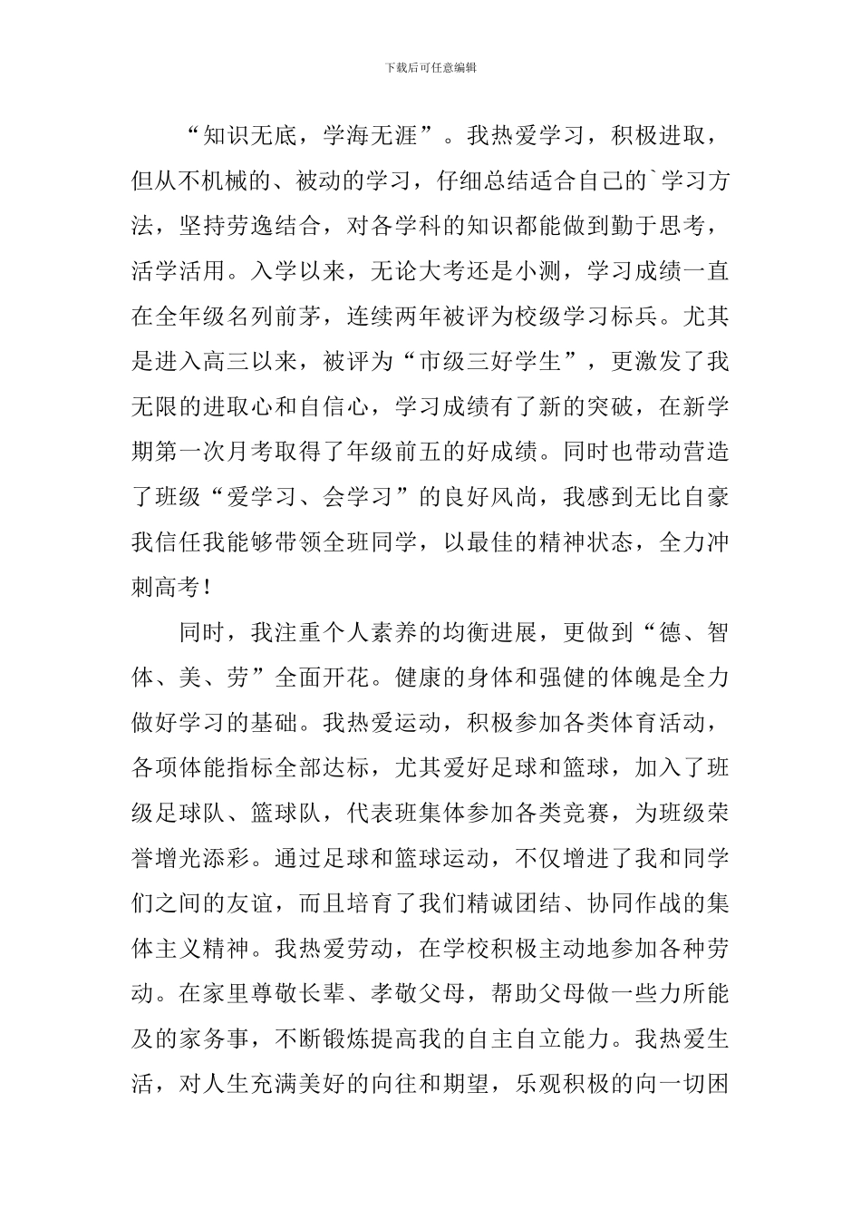 关于竞选班干部的竞选稿模板汇总6篇_第3页