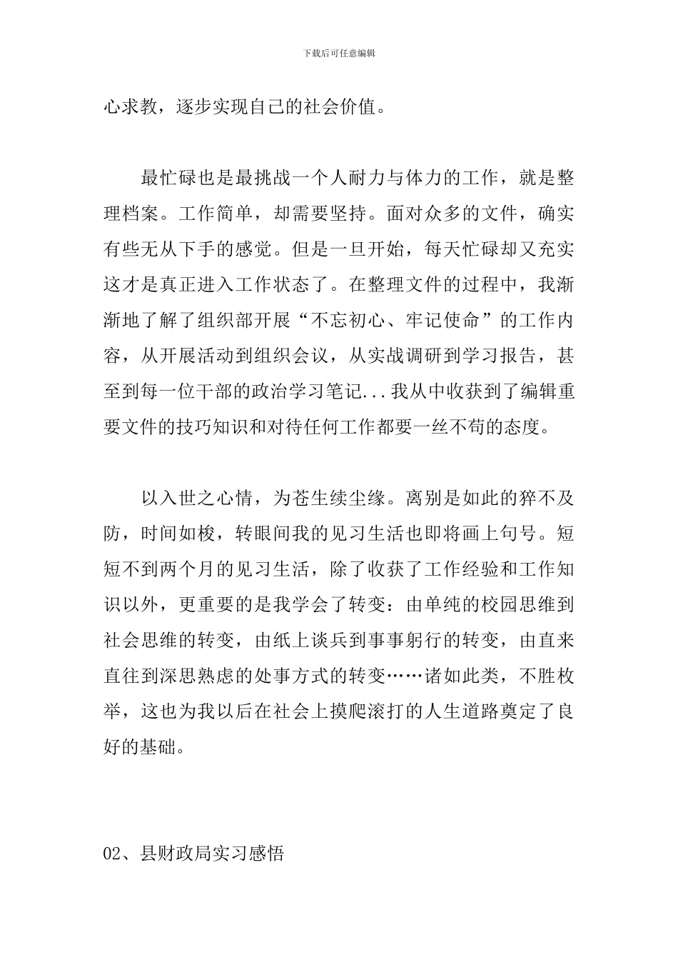 返乡大学生实习感悟4篇_第2页