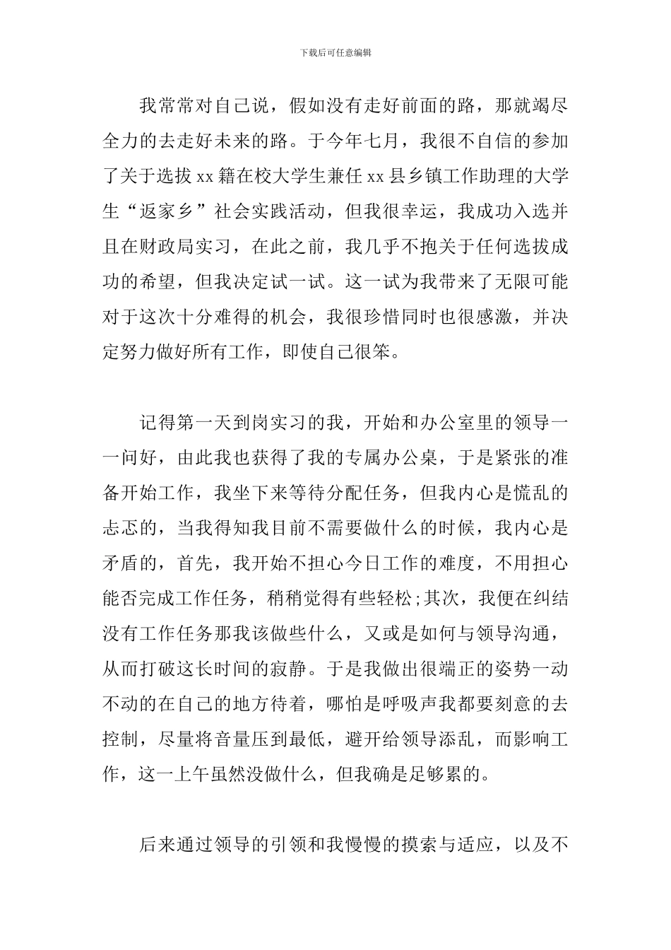 返乡大学生实习感悟4篇_第3页