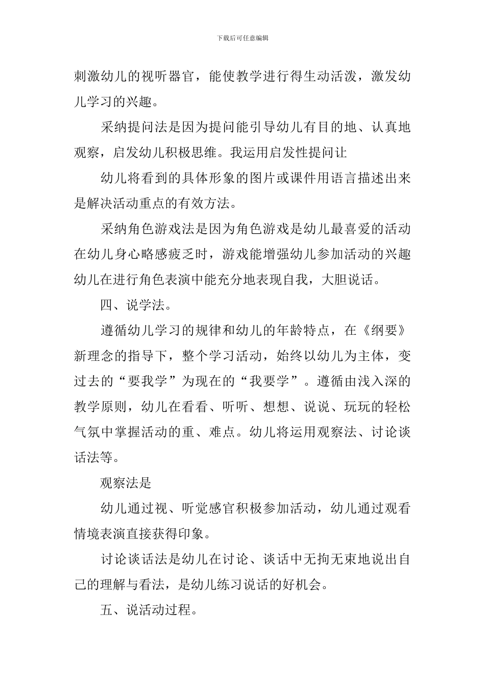 《耳朵上的绿星》教案_第3页