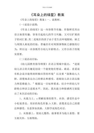 《耳朵上的绿星》教案