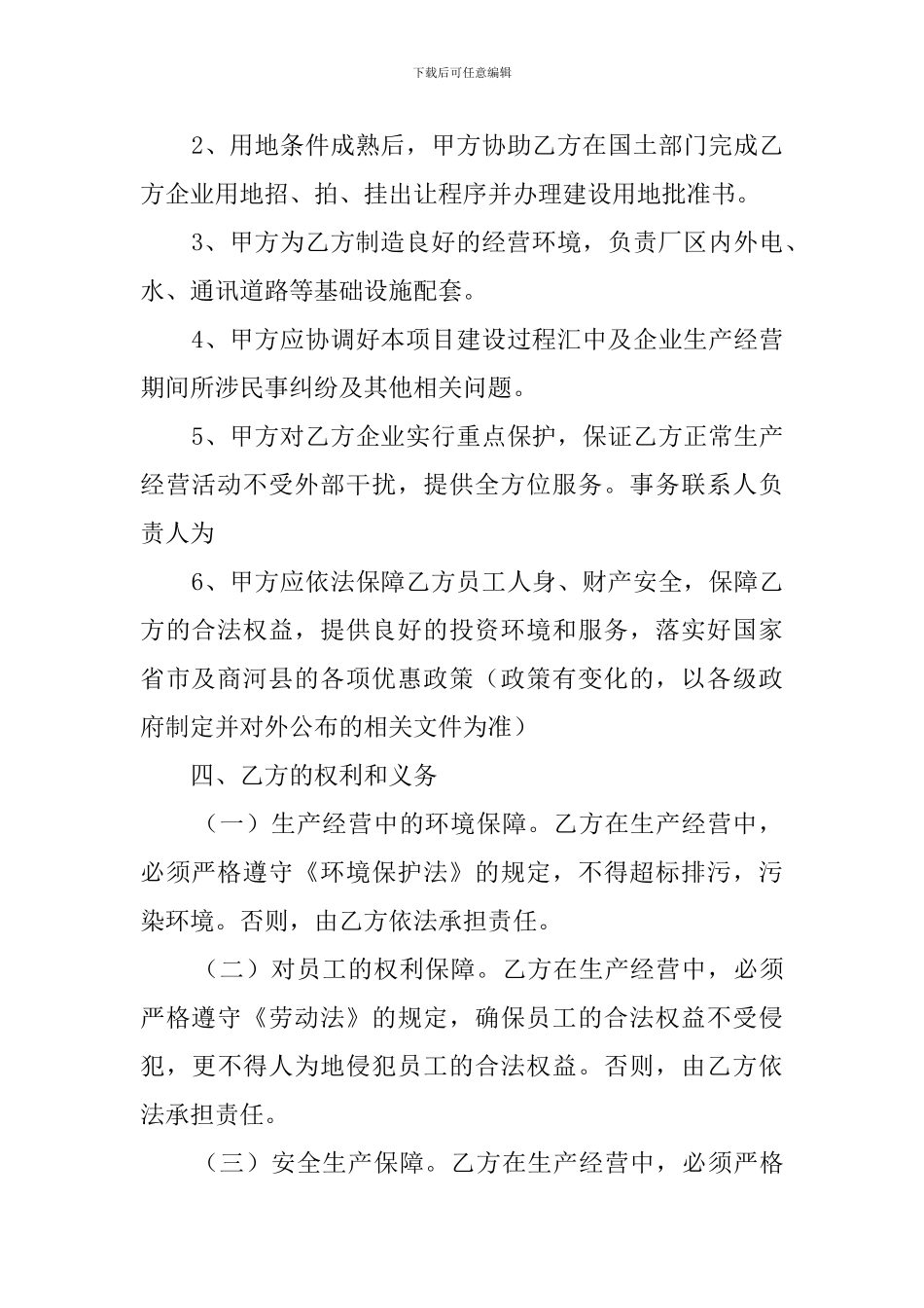 招商引资投资合同范本_第2页