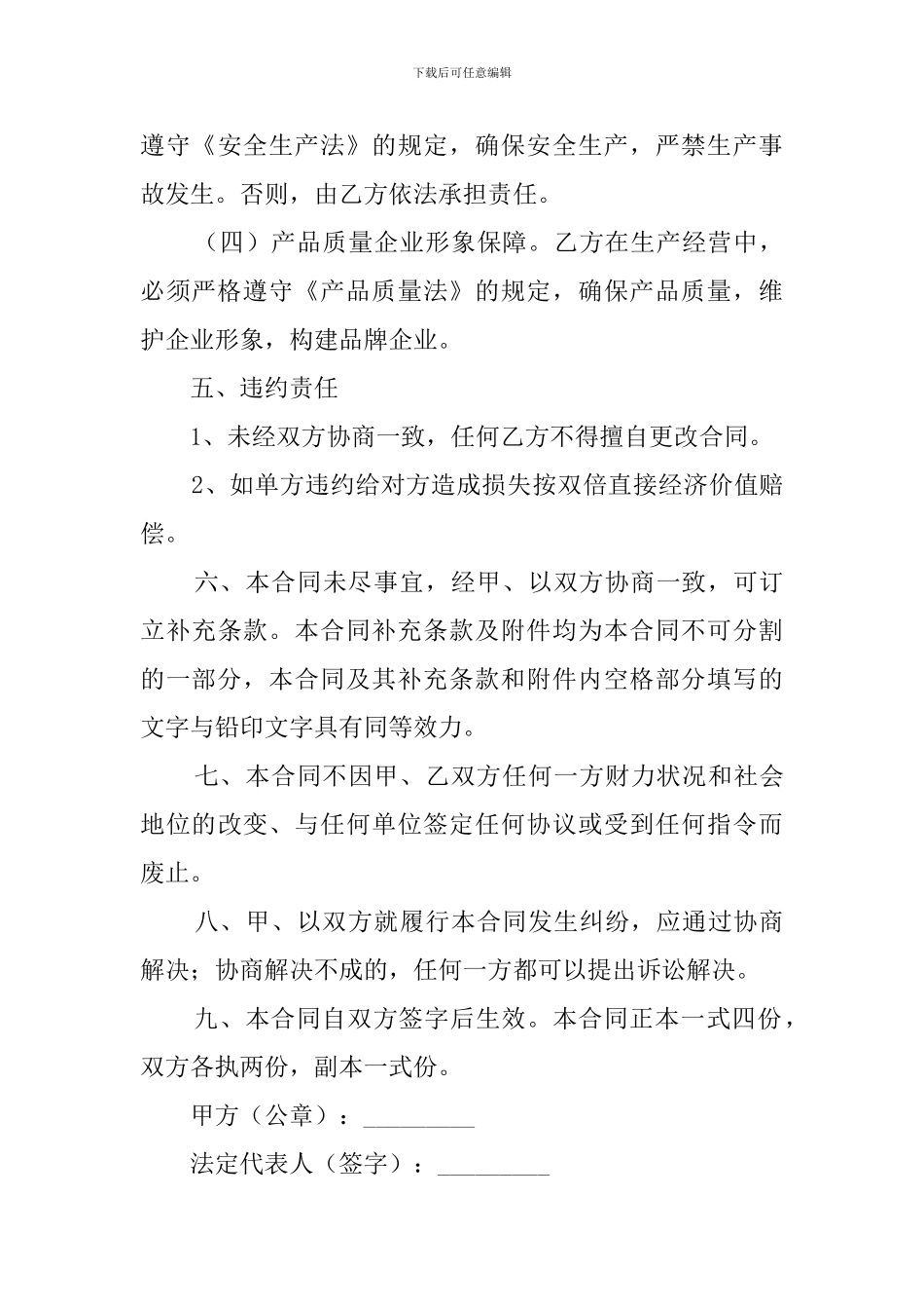 招商引资投资合同范本_第3页