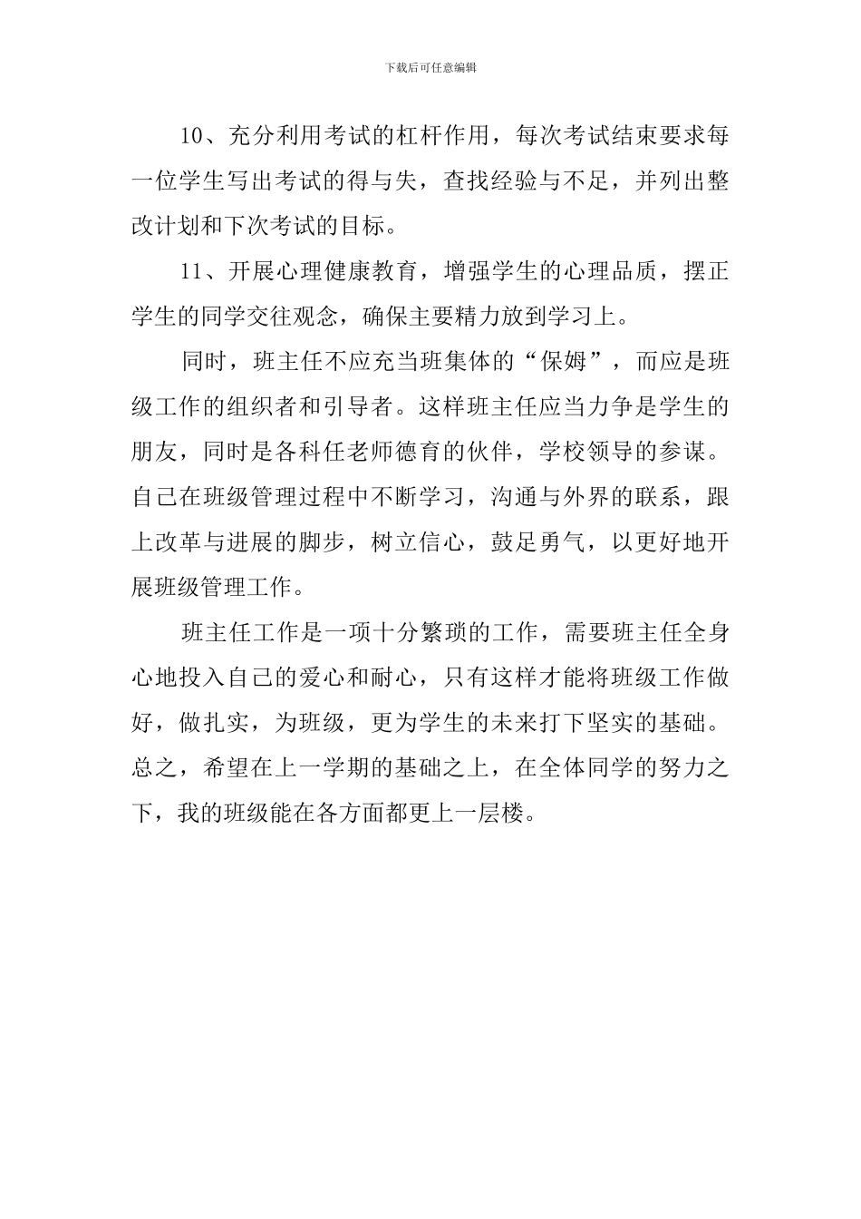 2019小学班主任工作计划范文_第3页