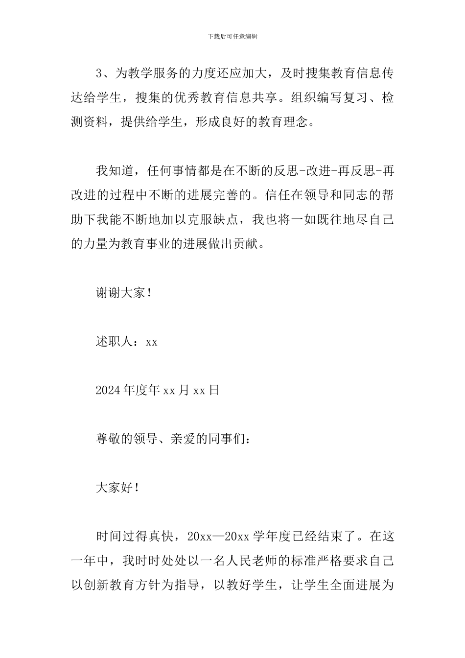 2020小学教师年度述职报告_第3页