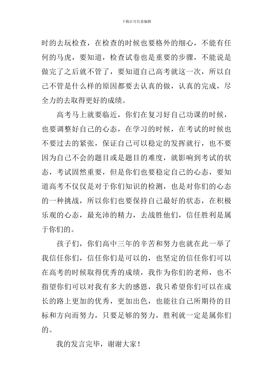 高三备考班主任发言稿范文_第2页