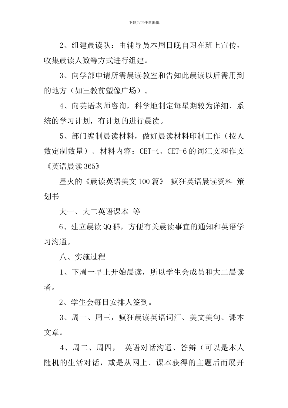 大学生英语晨读活动活动策划书范文_第2页