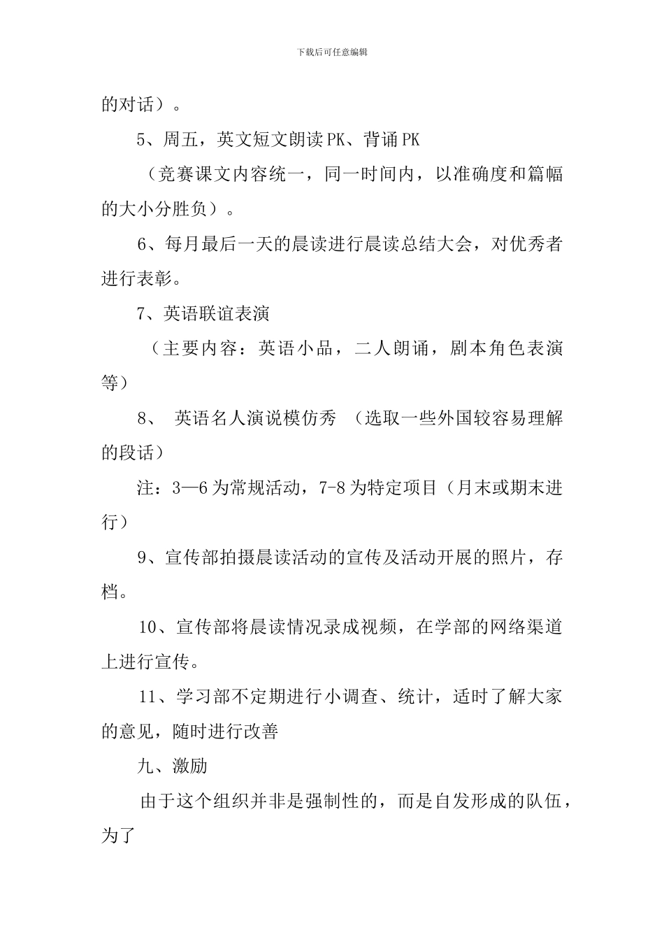 大学生英语晨读活动活动策划书范文_第3页